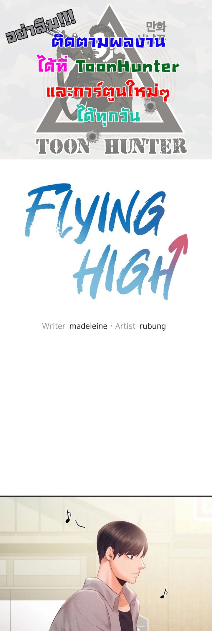 อ่านการ์ตูน Flying High 28 ภาพที่ 1