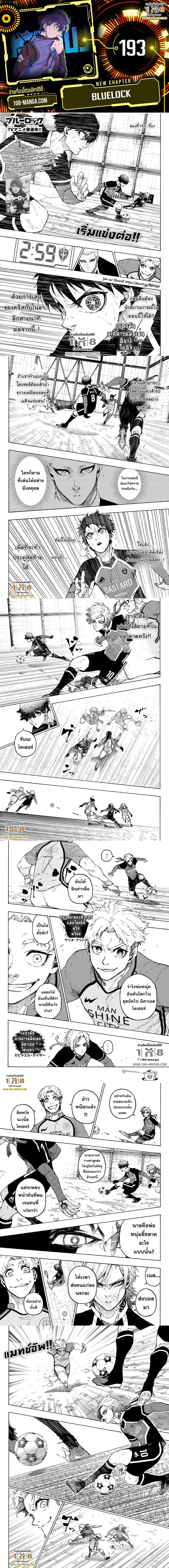 อ่านการ์ตูน Blue Lock 193 ภาพที่ 1