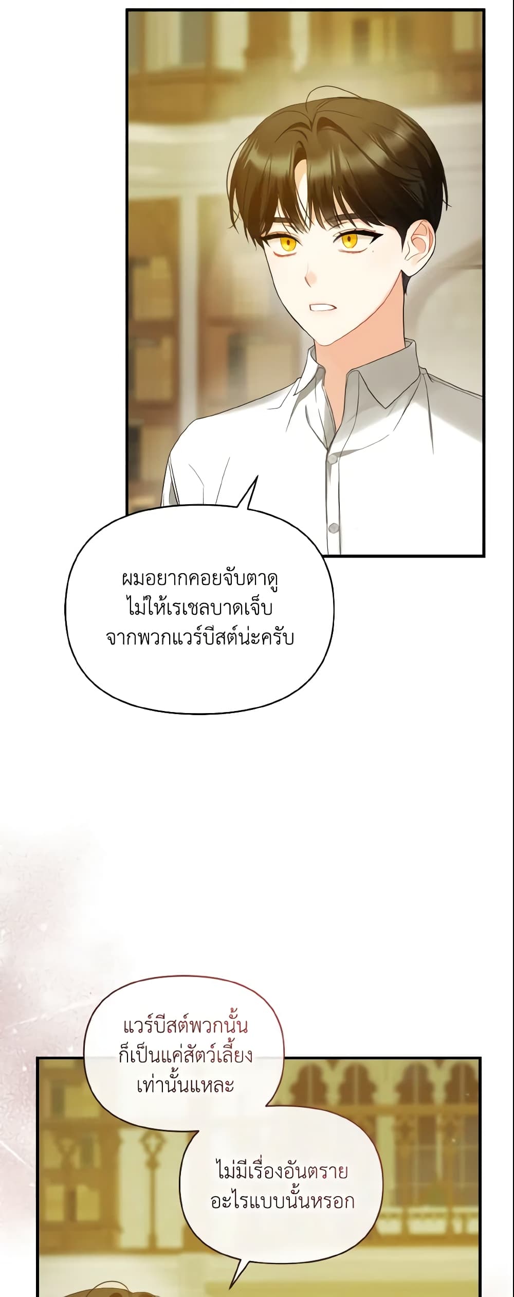 อ่านการ์ตูน I Became The Younger Sister Of A Regretful Obsessive Male Lead 15 ภาพที่ 4