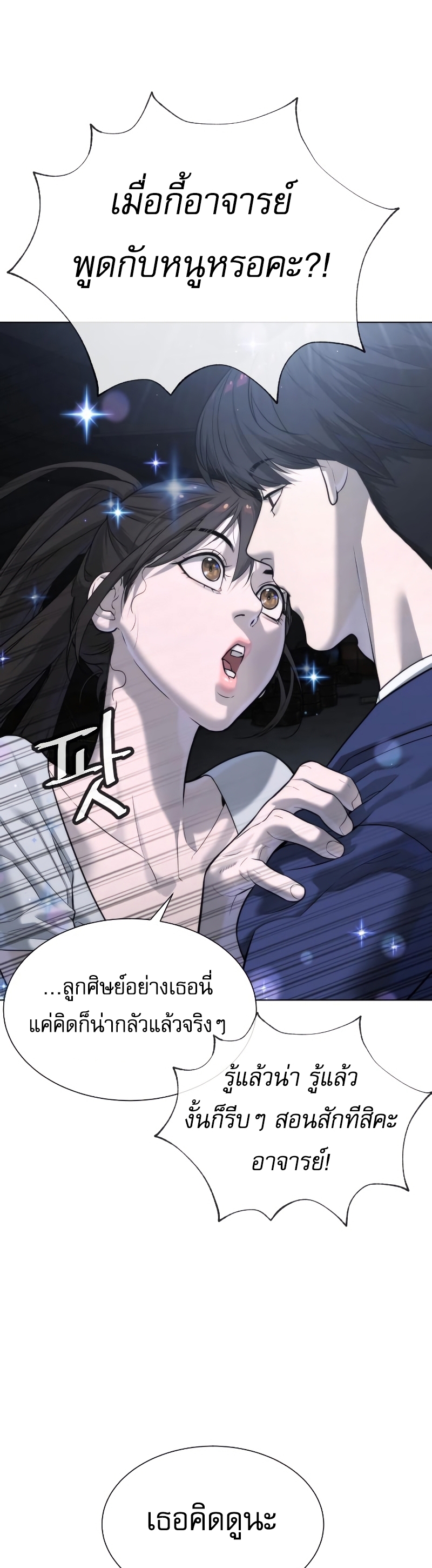 อ่านการ์ตูน Killer Peter 14 ภาพที่ 8