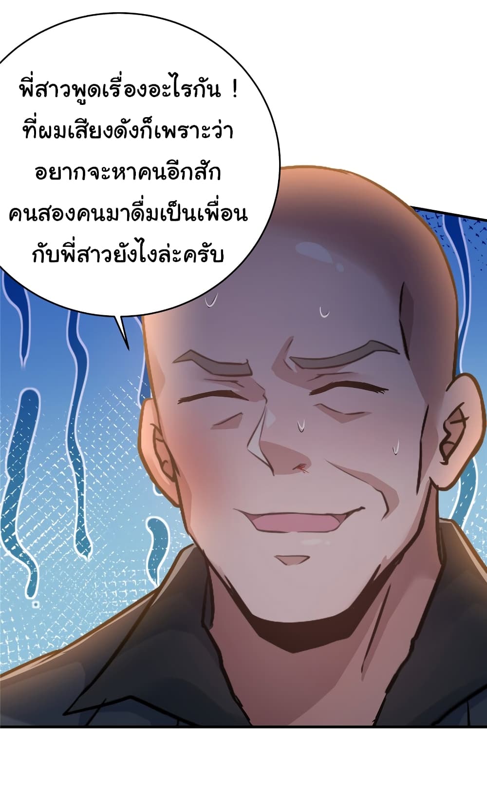 อ่านการ์ตูน Live Steadily, Don’t Wave 76 ภาพที่ 22