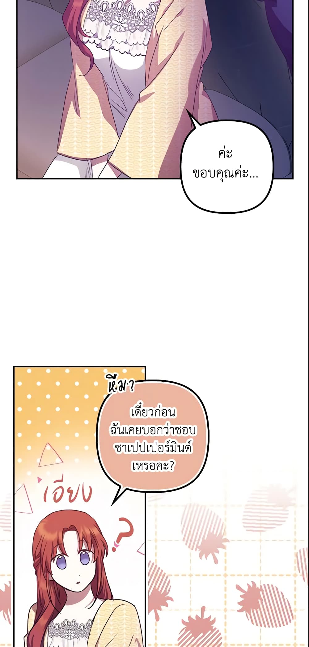 อ่านการ์ตูน The Abandoned Bachelorette Enjoys Her Simple Life 14 ภาพที่ 54