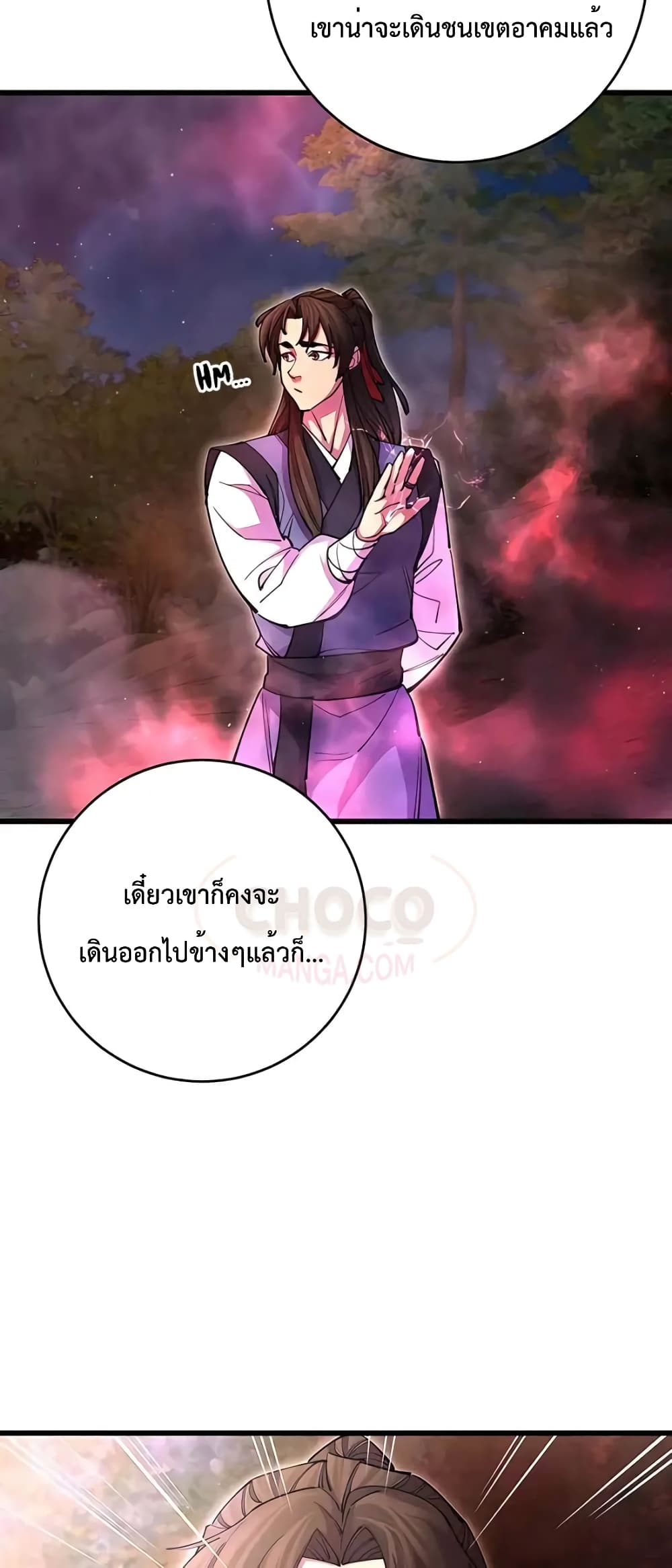 อ่านการ์ตูน World’s Greatest Senior Disciple 19 ภาพที่ 28