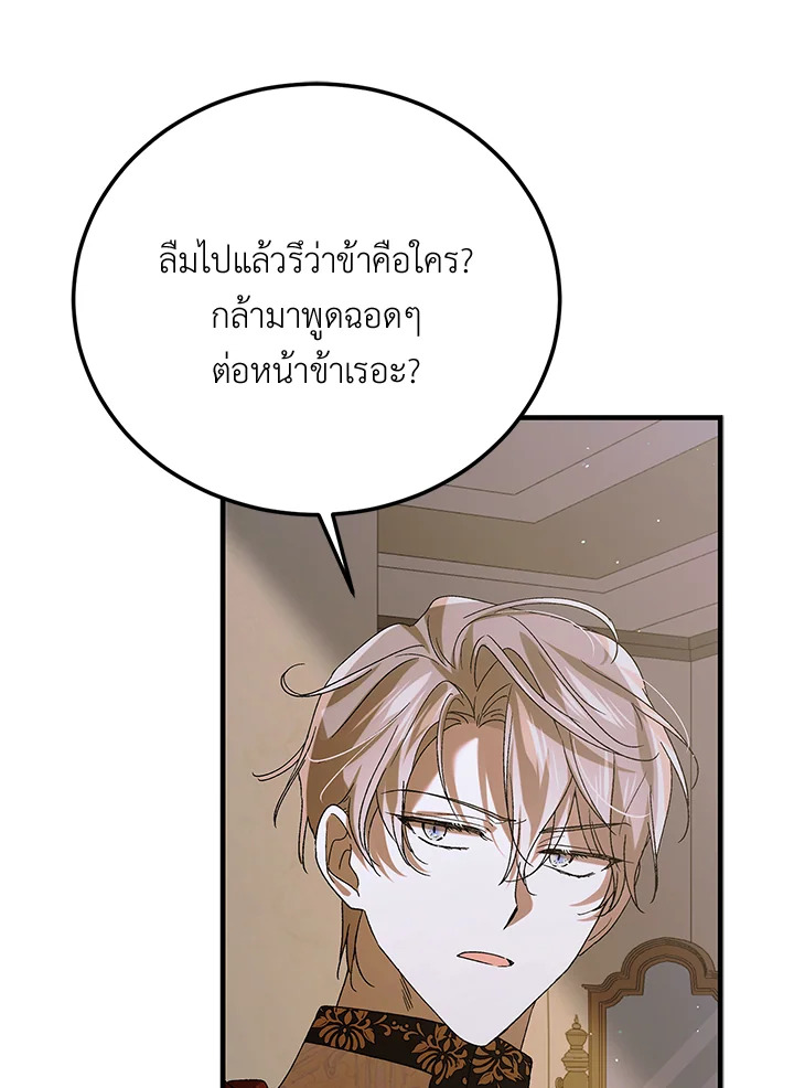 อ่านการ์ตูน A Way to Protect the Lovable You 82 ภาพที่ 100