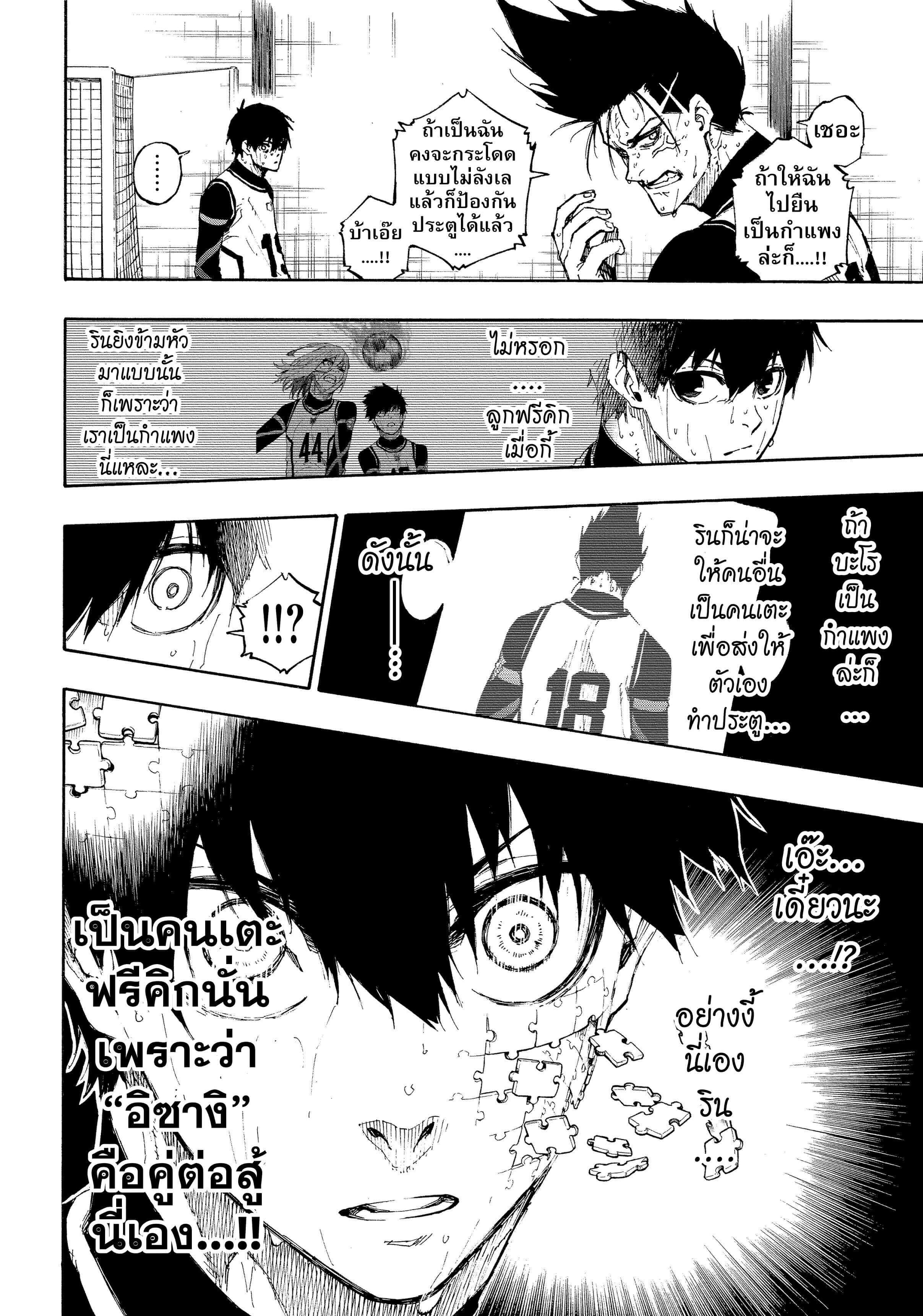 อ่านการ์ตูน Blue Lock 81 ภาพที่ 5