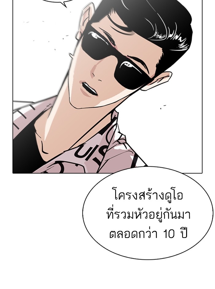 อ่านการ์ตูน Lookism 242 ภาพที่ 145