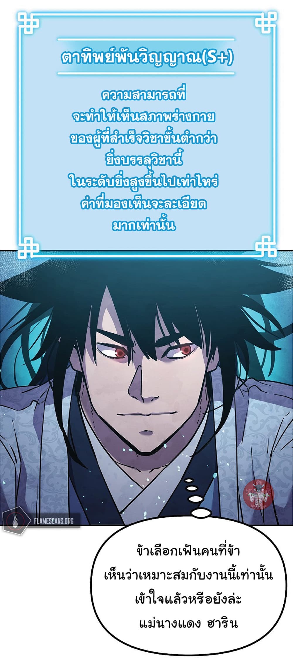 อ่านการ์ตูน Reincarnation of the Murim Clan’s Former Ranker 39 ภาพที่ 29