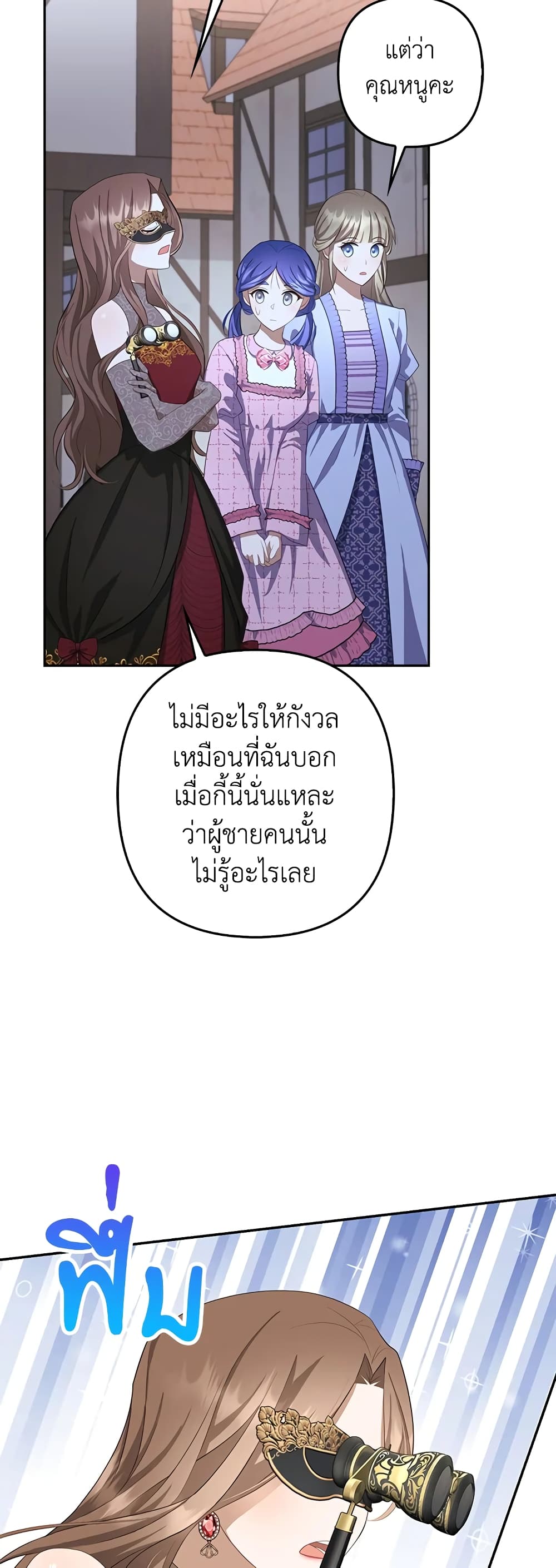 อ่านการ์ตูน A Con Artist But That’s Okay 26 ภาพที่ 43