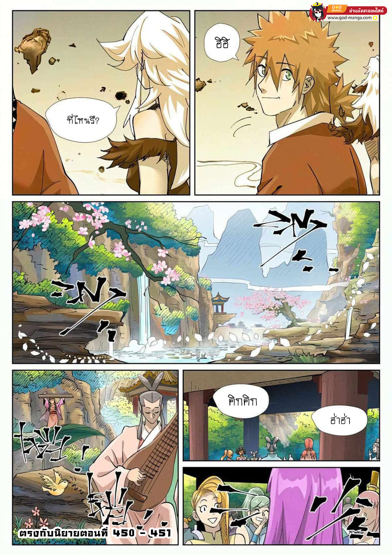 อ่านการ์ตูน Tales of Demons and Gods 432 ภาพที่ 19