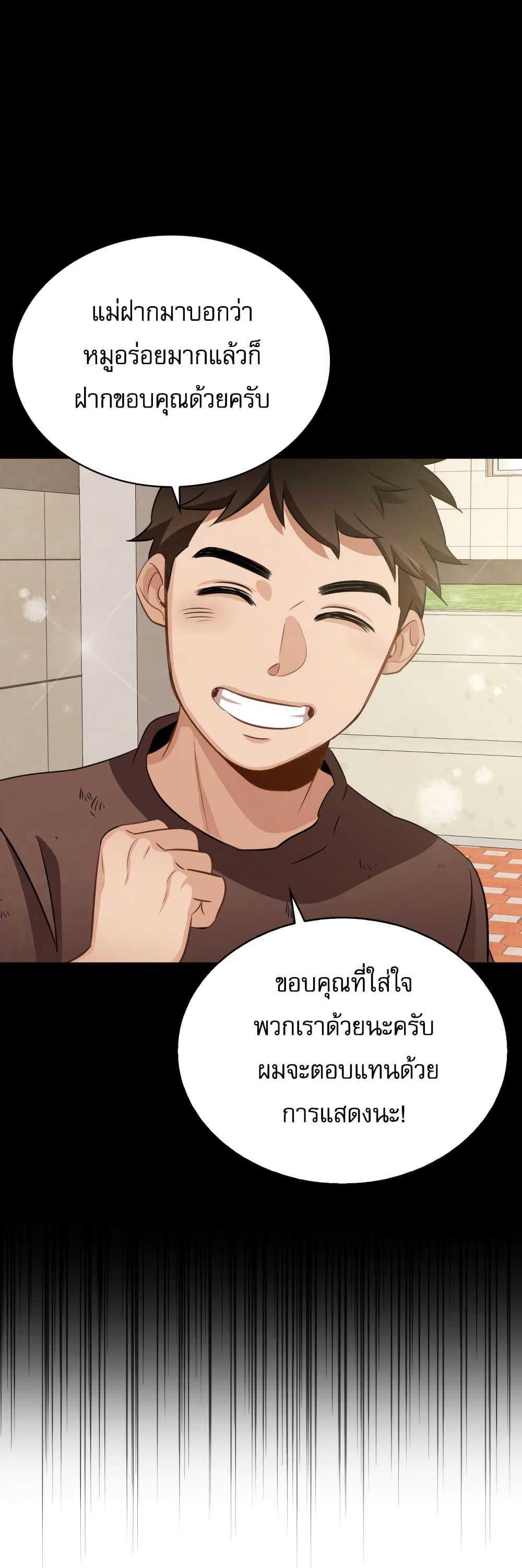 อ่านการ์ตูน Be the Actor 11 ภาพที่ 16