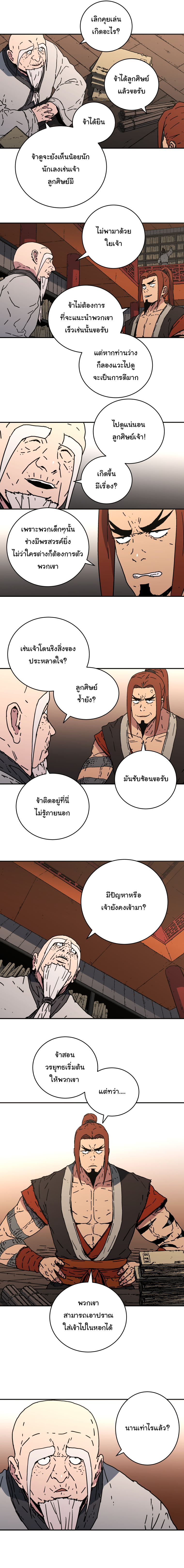 อ่านการ์ตูน Peerless Dad 110 ภาพที่ 8