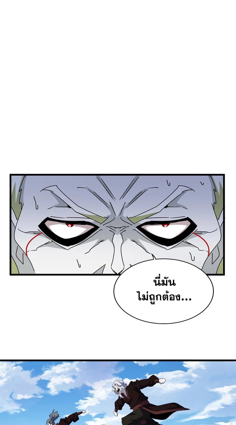 อ่านการ์ตูน Magic Emperor 477 ภาพที่ 33