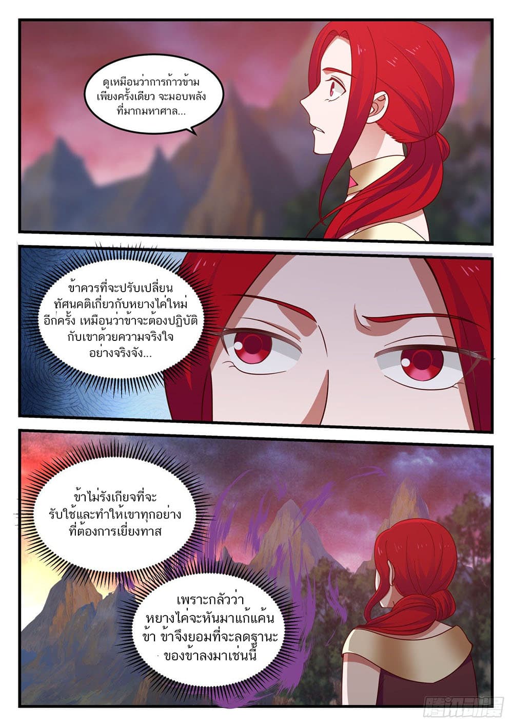 อ่านการ์ตูน Martial Peak 888 ภาพที่ 12