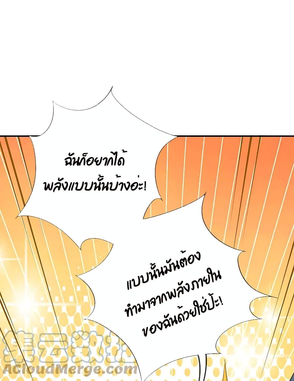 อ่านการ์ตูน My Eschatological Lady 99 ภาพที่ 27