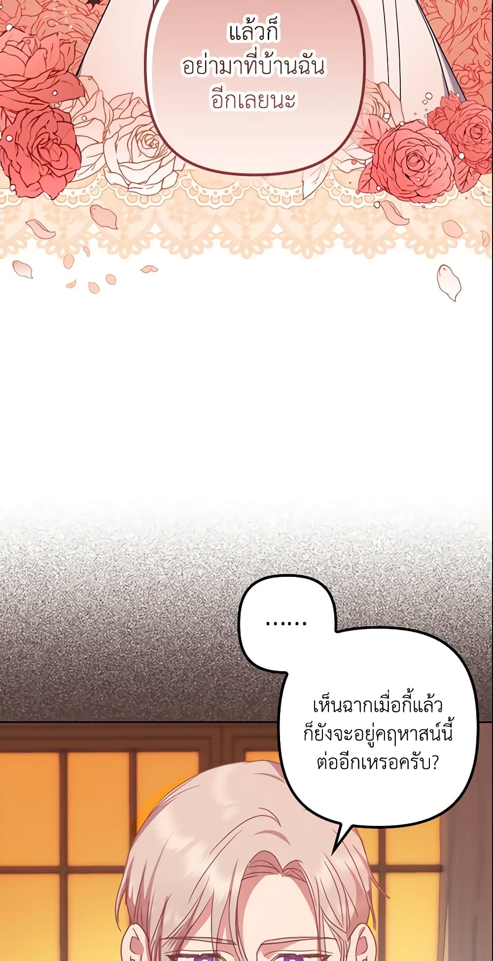 อ่านการ์ตูน The Abandoned Bachelorette Enjoys Her Simple Life 5 ภาพที่ 31