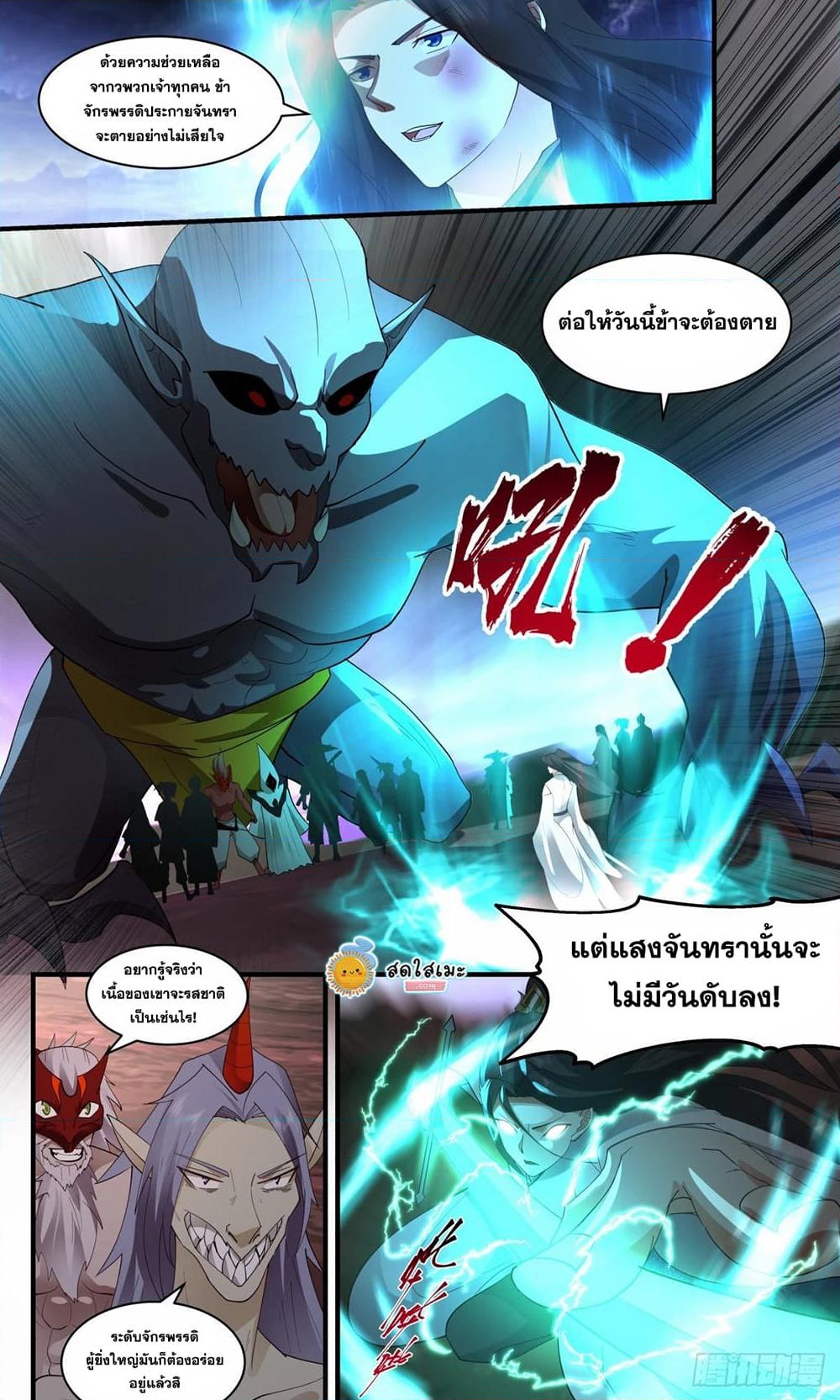 อ่านการ์ตูน Martial Peak 2425 ภาพที่ 4