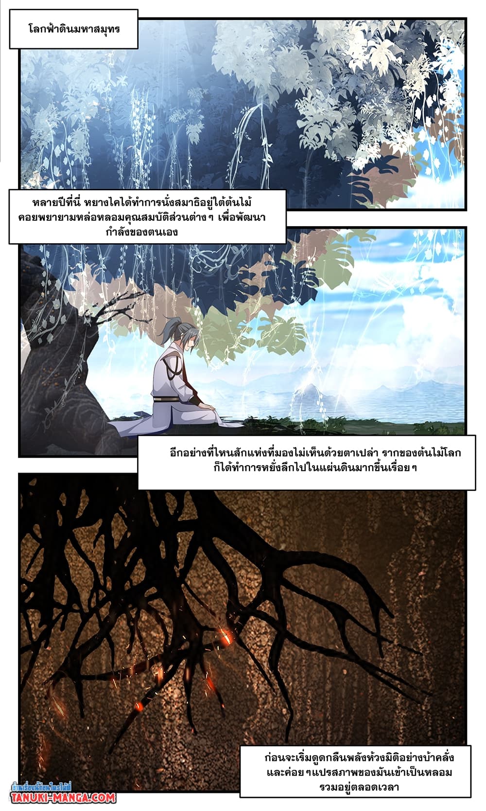 อ่านการ์ตูน Martial Peak 3623 ภาพที่ 6