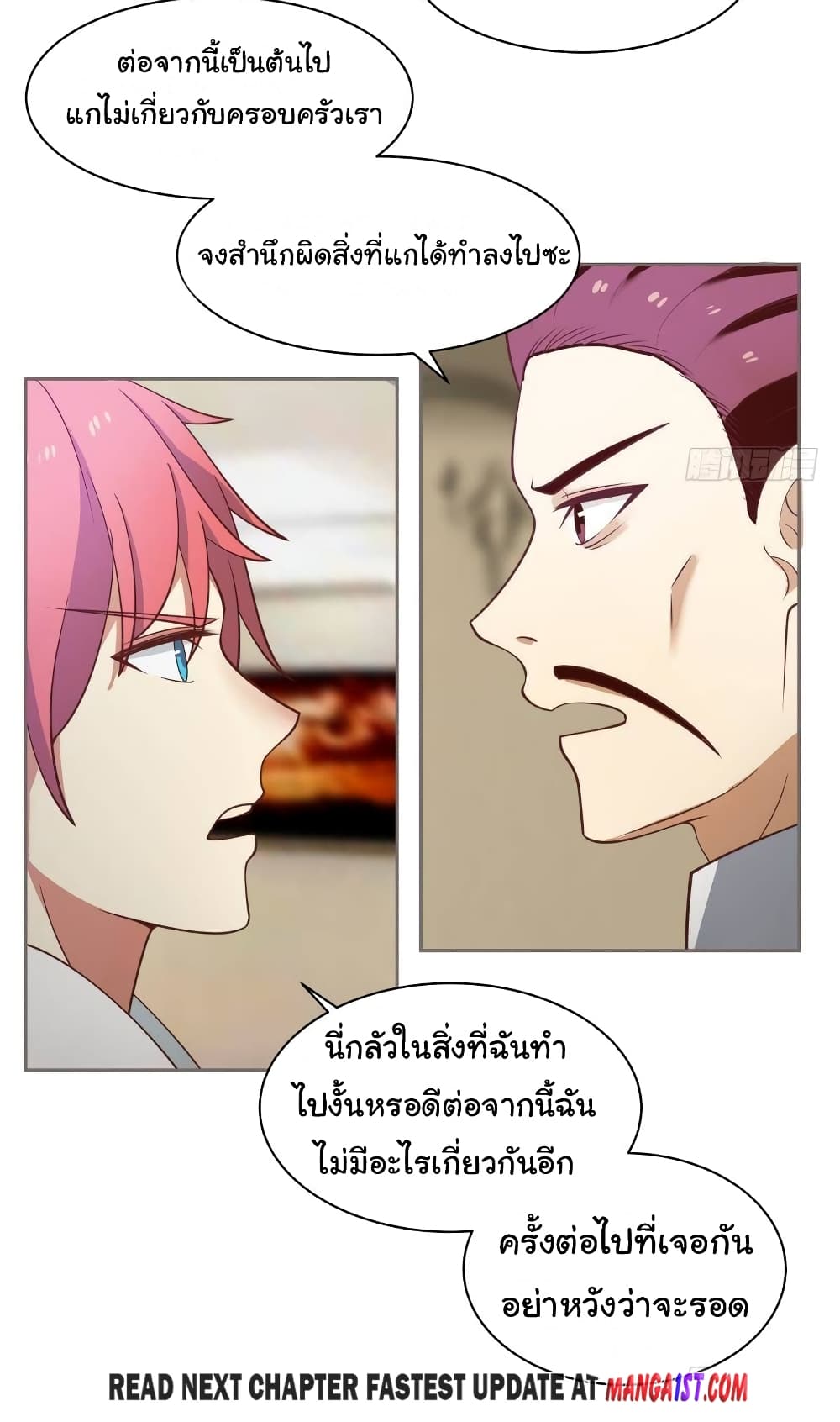 อ่านการ์ตูน I Have a Dragon in My Body 332 ภาพที่ 11