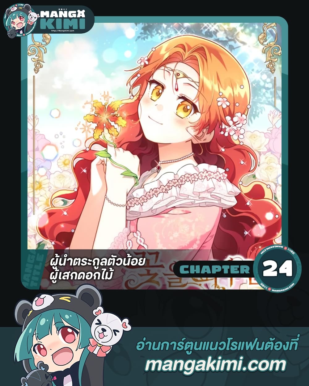 อ่านการ์ตูน The Little Lady Who Makes Flowers Bloom 24 ภาพที่ 1