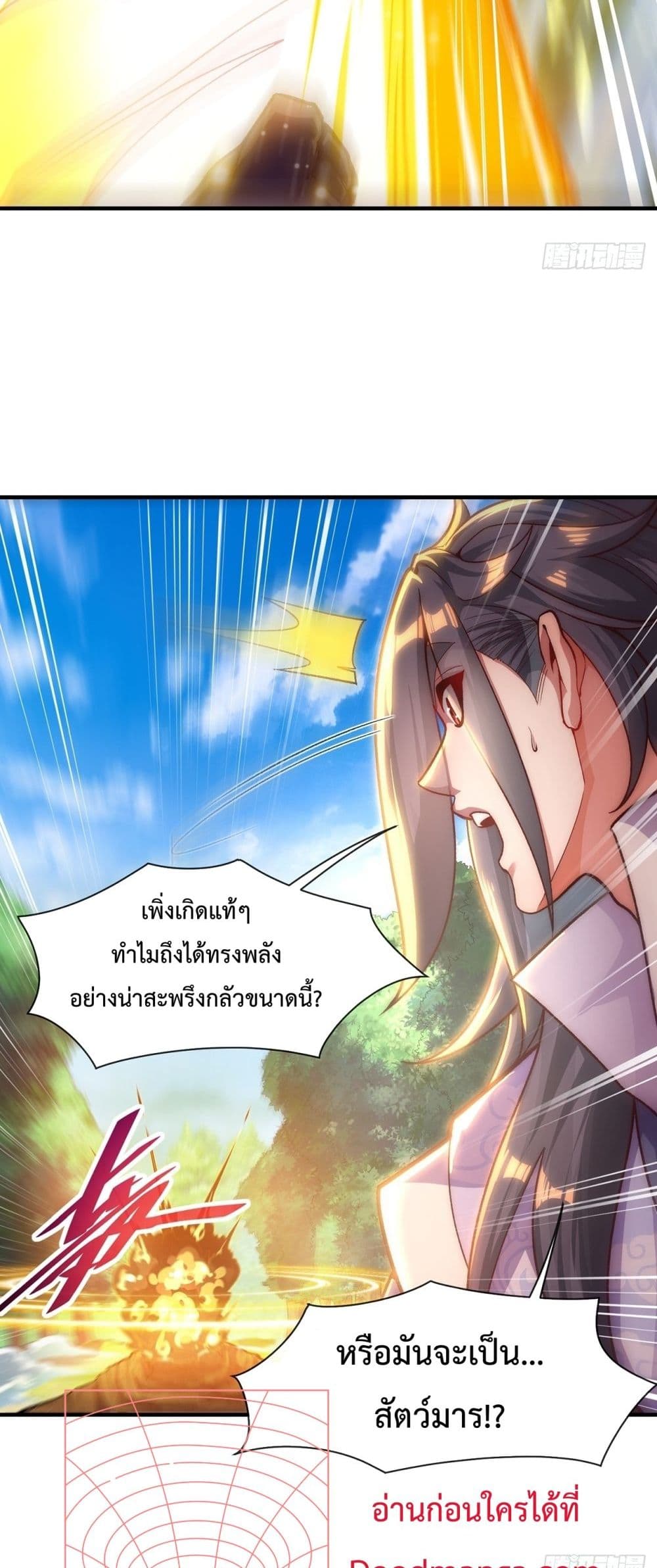 อ่านการ์ตูน Eternal Saint 4 ภาพที่ 33