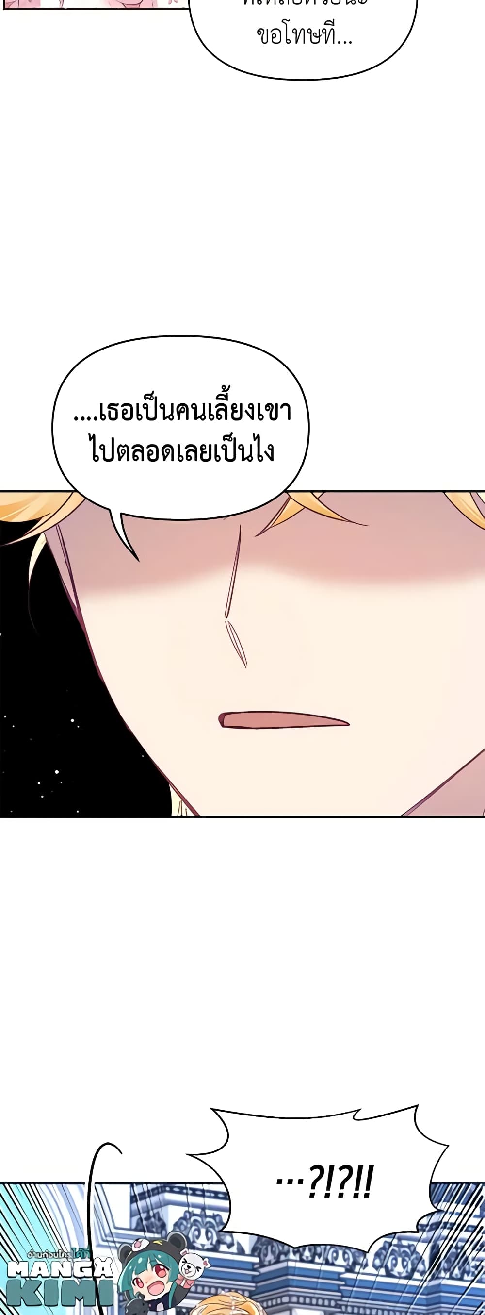 อ่านการ์ตูน Finding My Place 27 ภาพที่ 13