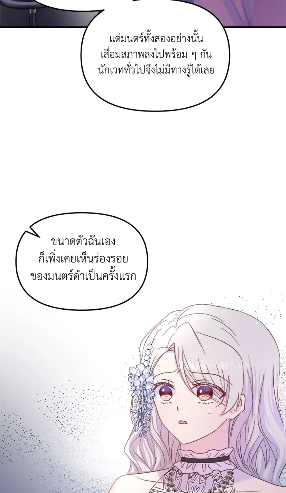 อ่านการ์ตูน I Didn’t Save You To Get Proposed To 14 ภาพที่ 65