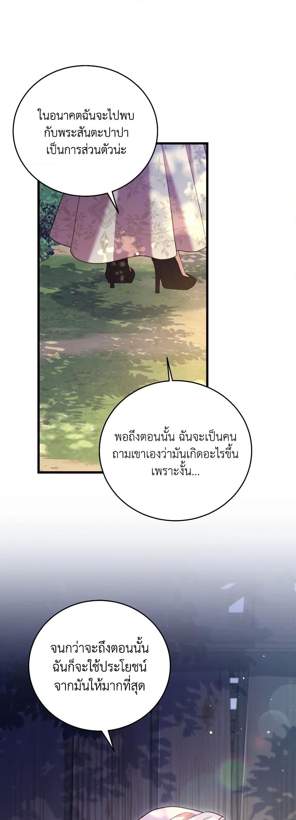 อ่านการ์ตูน The Price Of Breaking Up 24 ภาพที่ 51