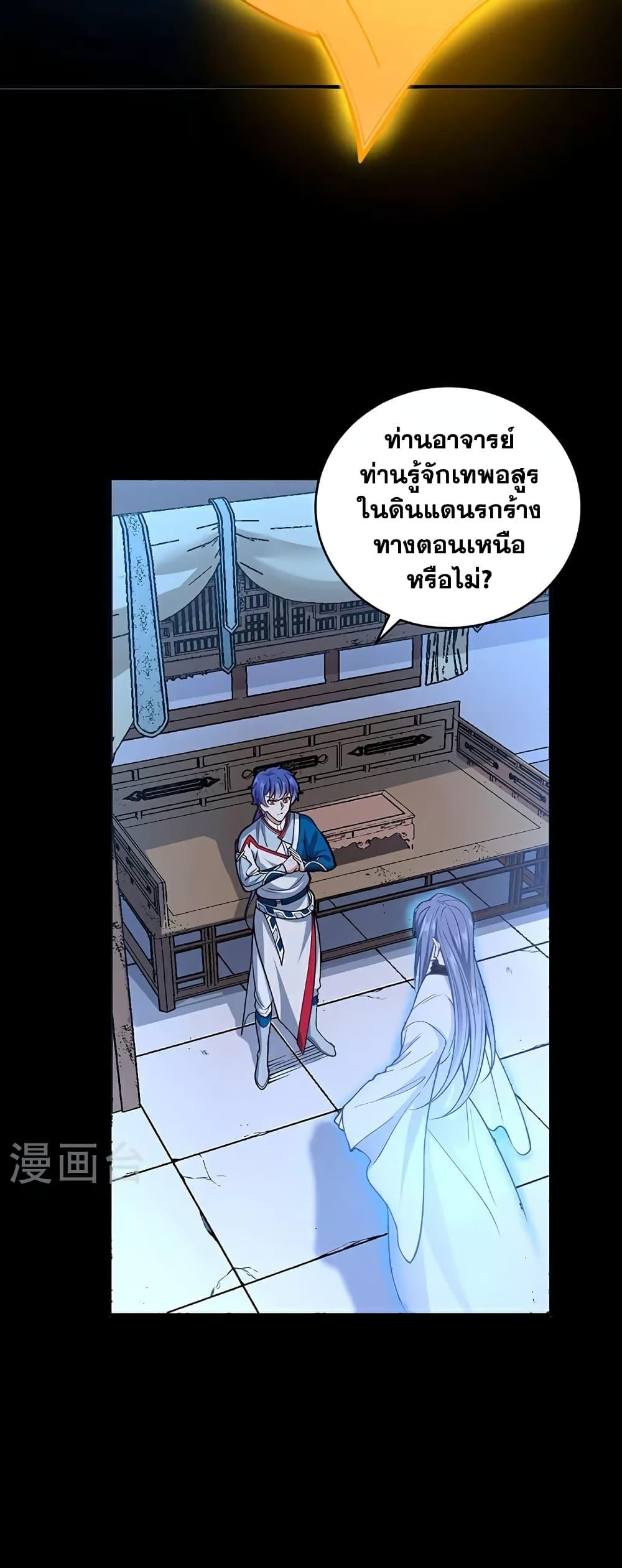 อ่านการ์ตูน WuDao Du Zun 630 ภาพที่ 23