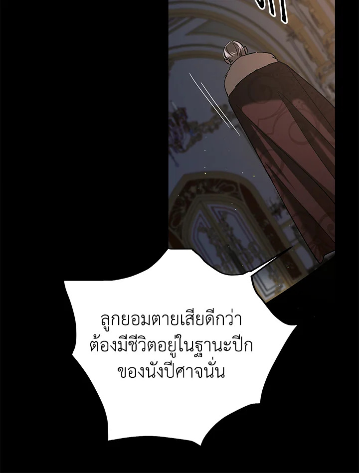 อ่านการ์ตูน A Way to Protect the Lovable You 74 ภาพที่ 28