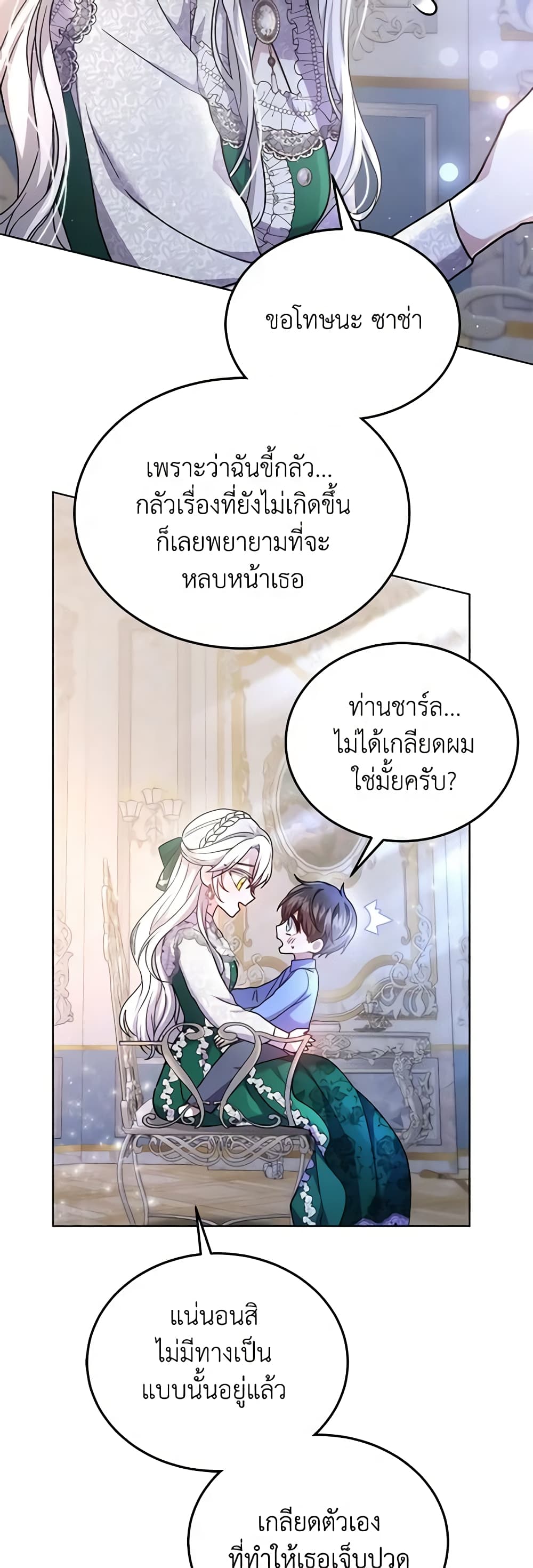 อ่านการ์ตูน The Male Lead’s Nephew Loves Me So Much 24 ภาพที่ 35