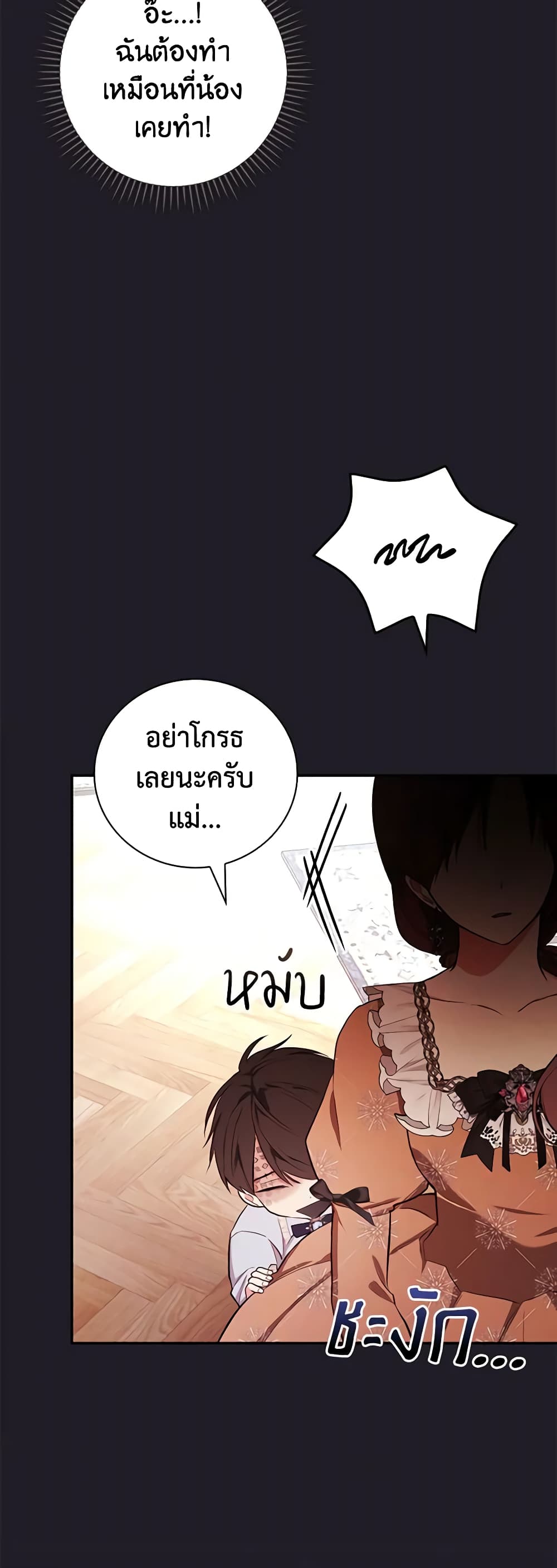 อ่านการ์ตูน I’ll Become the Mother of the Hero 47 ภาพที่ 28