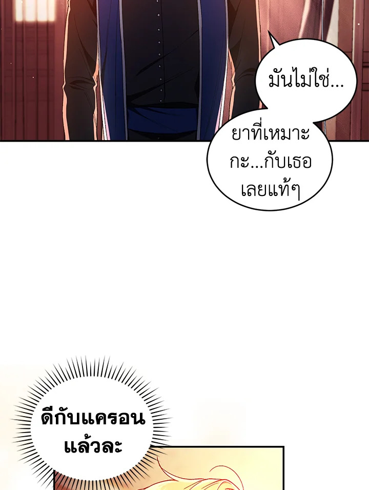 อ่านการ์ตูน Resetting Lady 45 ภาพที่ 7