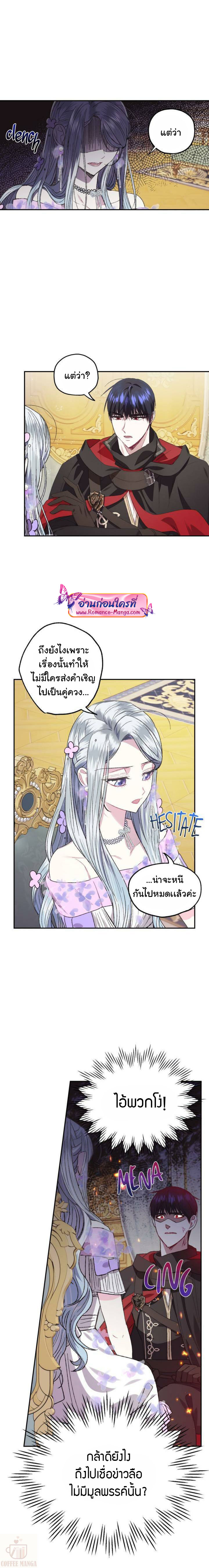 อ่านการ์ตูน Father, I Don’t Want to Get Married! 22 ภาพที่ 14