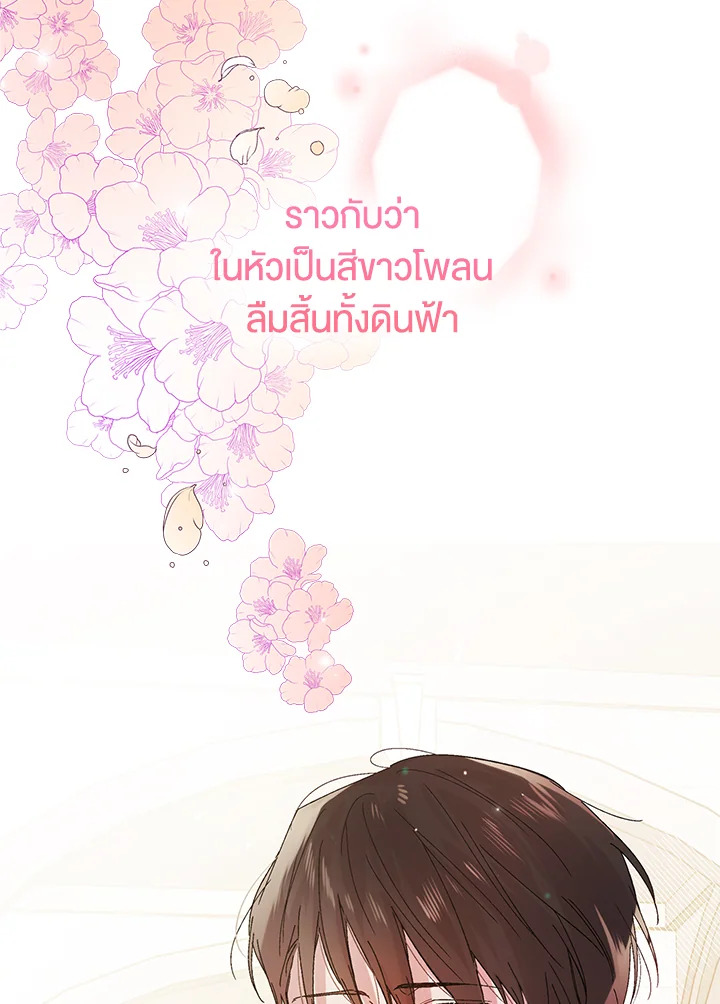 อ่านการ์ตูน A Way to Protect the Lovable You 27 ภาพที่ 18