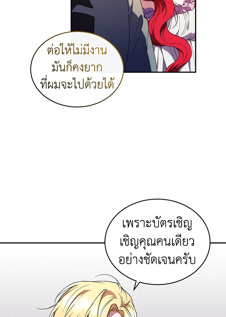 อ่านการ์ตูน Resetting Lady 51 ภาพที่ 76