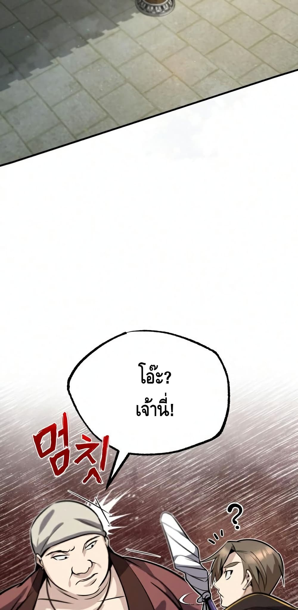 อ่านการ์ตูน Star Instructor Master Baek 16 ภาพที่ 58