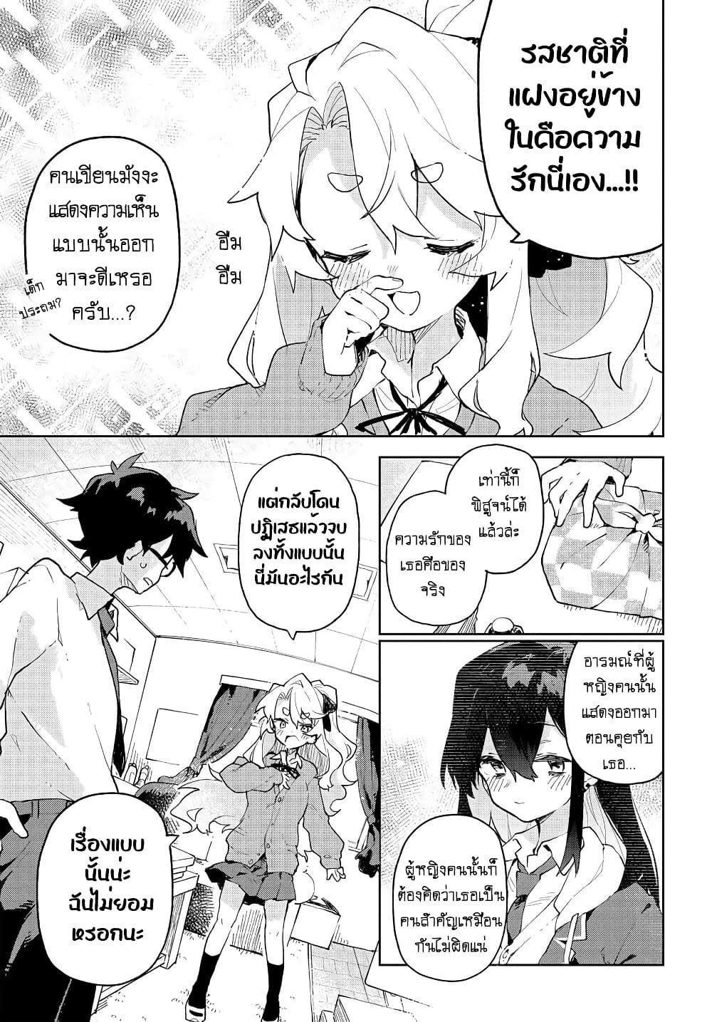 อ่านการ์ตูน Kimi no Love wo Misetekure! 1 ภาพที่ 36