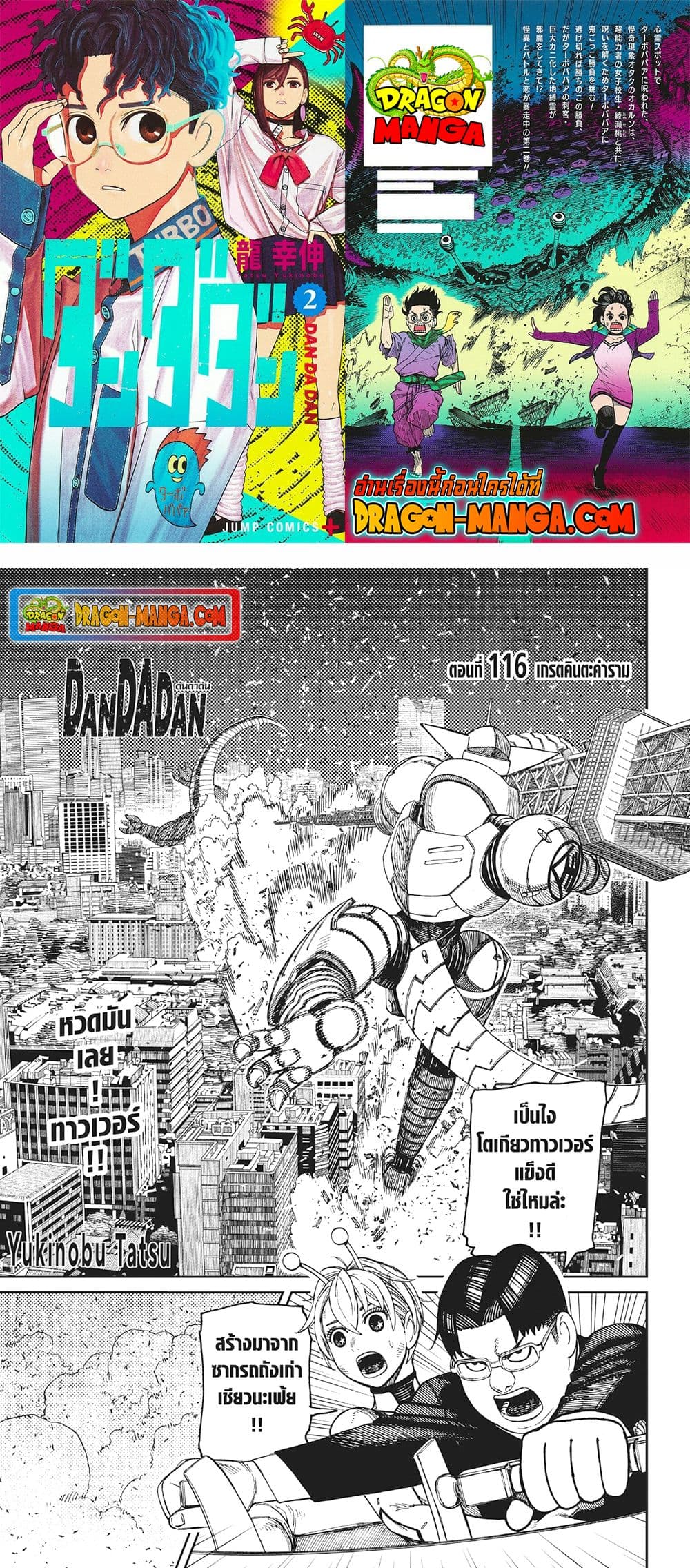 อ่านการ์ตูน Dandadan 116 ภาพที่ 1