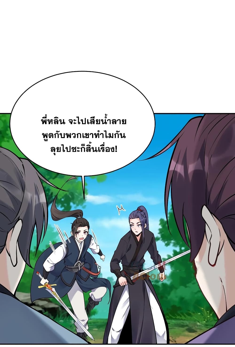 อ่านการ์ตูน This Villain Has a Little Conscience, But Not Much! 44 ภาพที่ 24