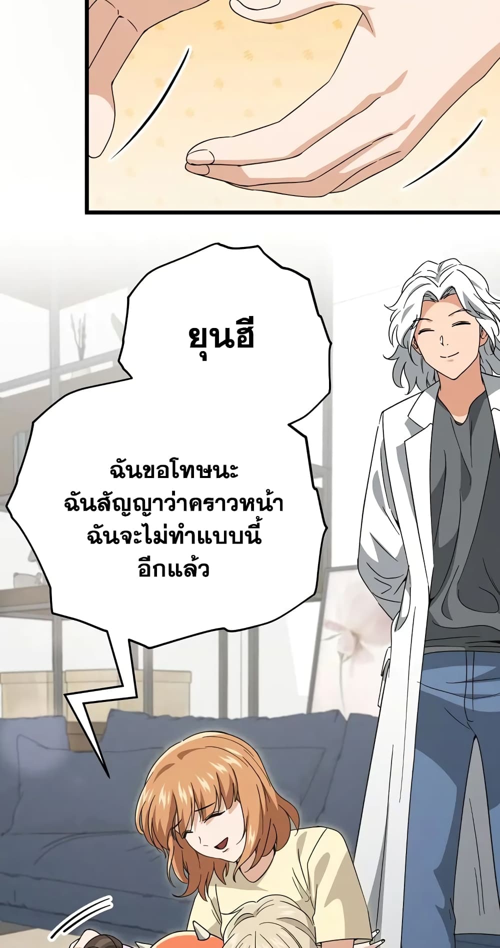 อ่านการ์ตูน My Dad Is Too Strong 141 ภาพที่ 69