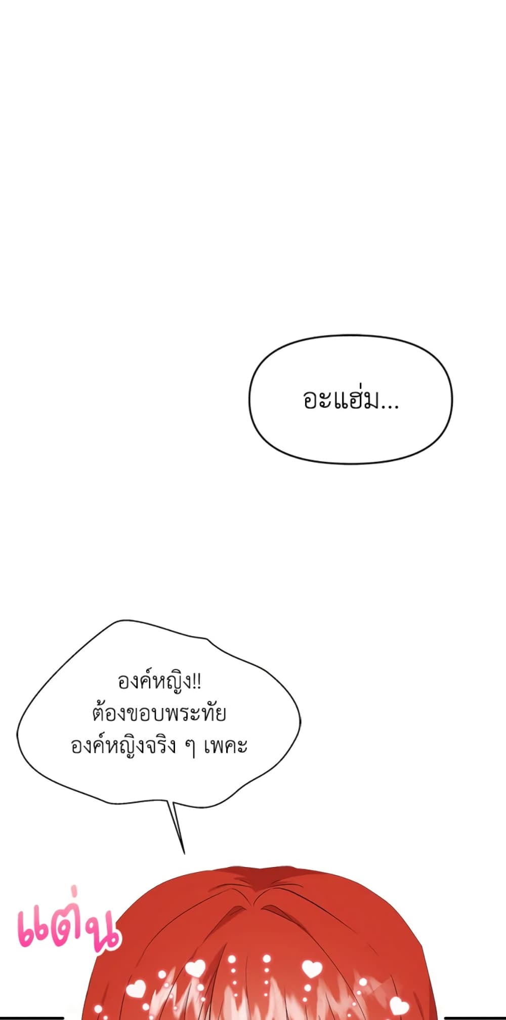 อ่านการ์ตูน I Didn’t Save You To Get Proposed To 7 ภาพที่ 54