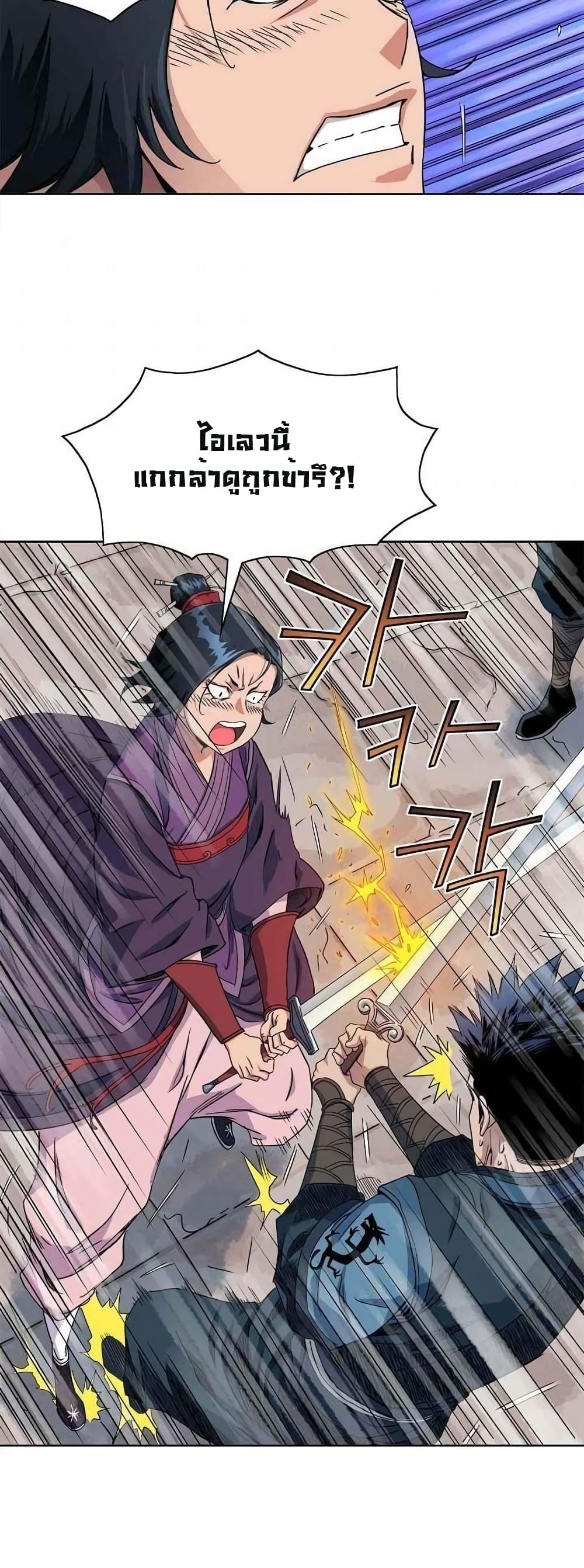 อ่านการ์ตูน The Scholar Warrior 19 ภาพที่ 36