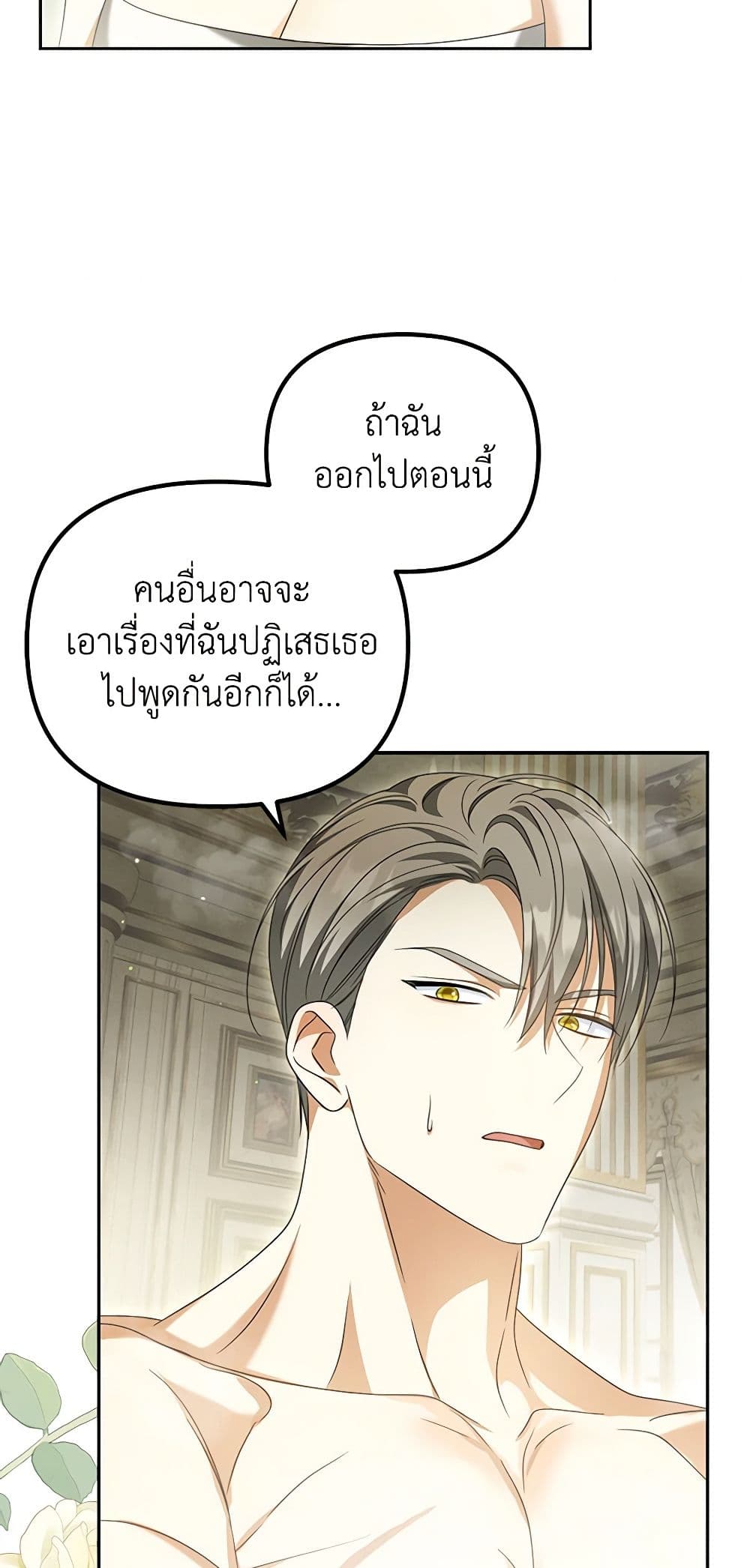 อ่านการ์ตูน Why Are You Obsessed With Your Fake Wife 23 ภาพที่ 17