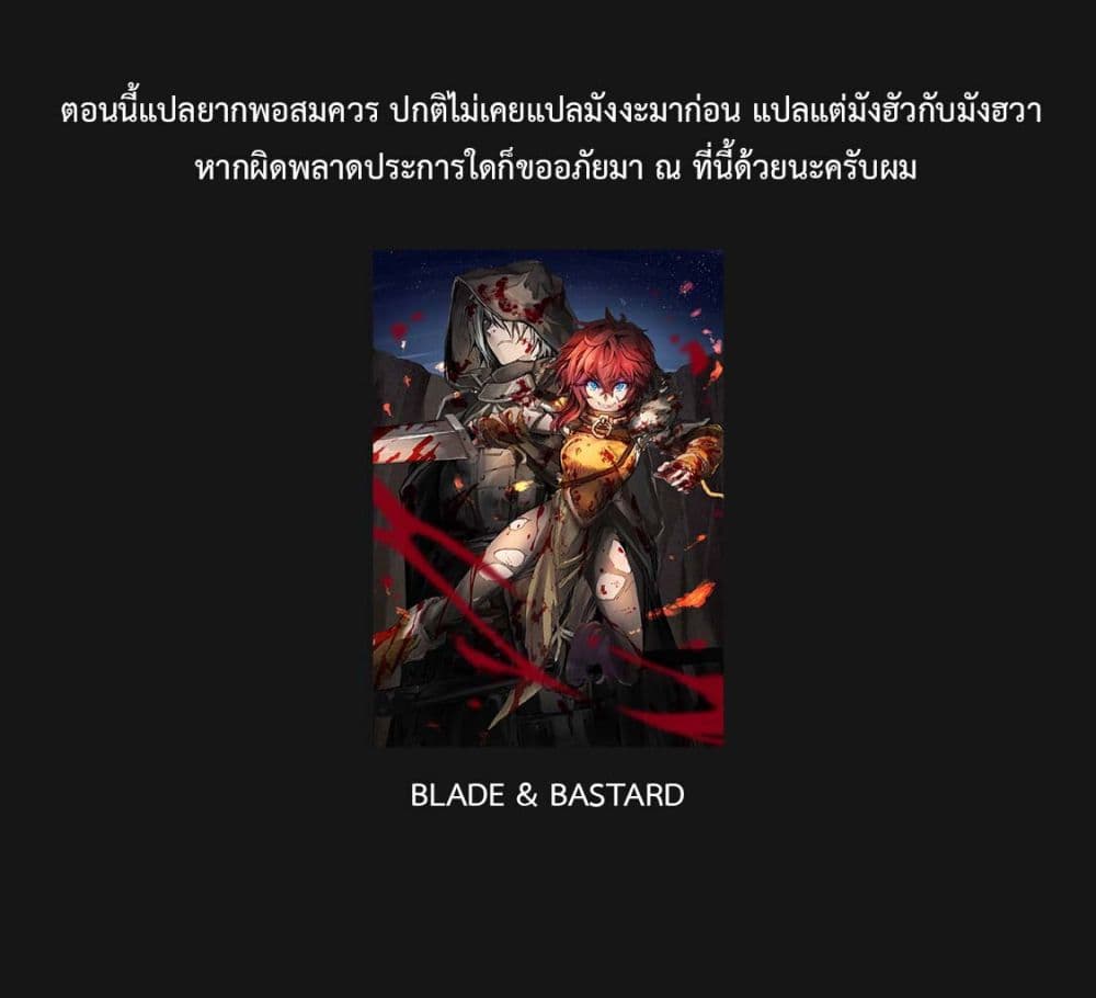 อ่านการ์ตูน Blade & Bastard 0 ภาพที่ 12