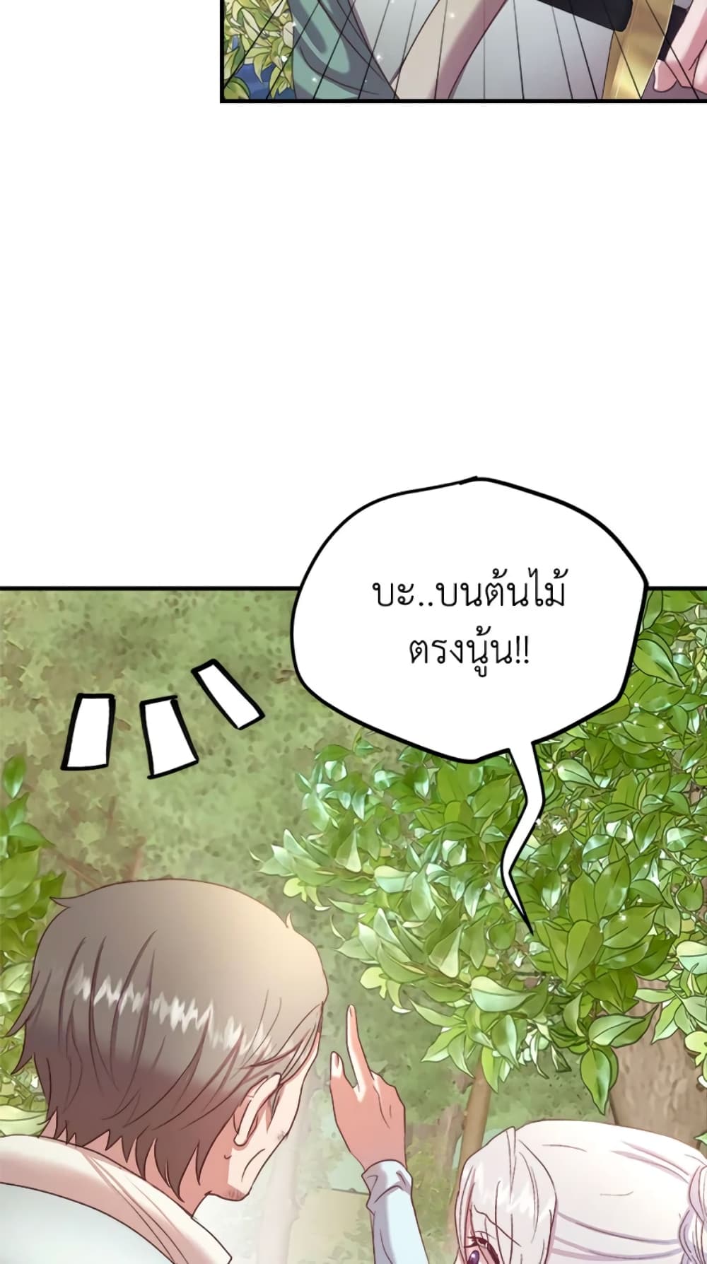 อ่านการ์ตูน I Didn’t Save You To Get Proposed To 12 ภาพที่ 9