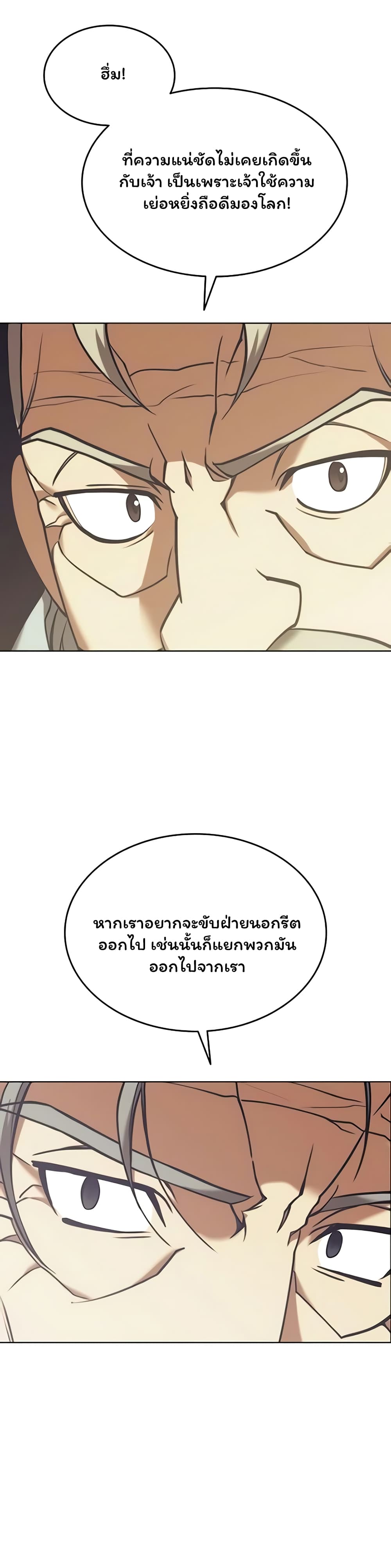 อ่านการ์ตูน Tale of a Scribe Who Retires to the Countryside 85 ภาพที่ 33