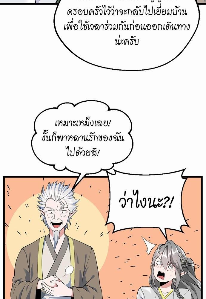 อ่านการ์ตูน The Beginning After The End 114 ภาพที่ 62