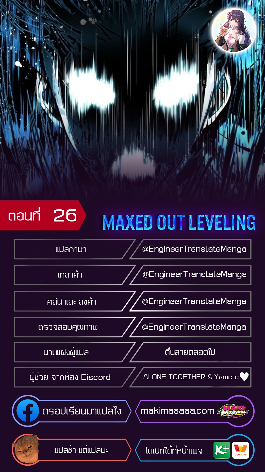 อ่านการ์ตูน Maxed Out Leveling 26 ภาพที่ 1