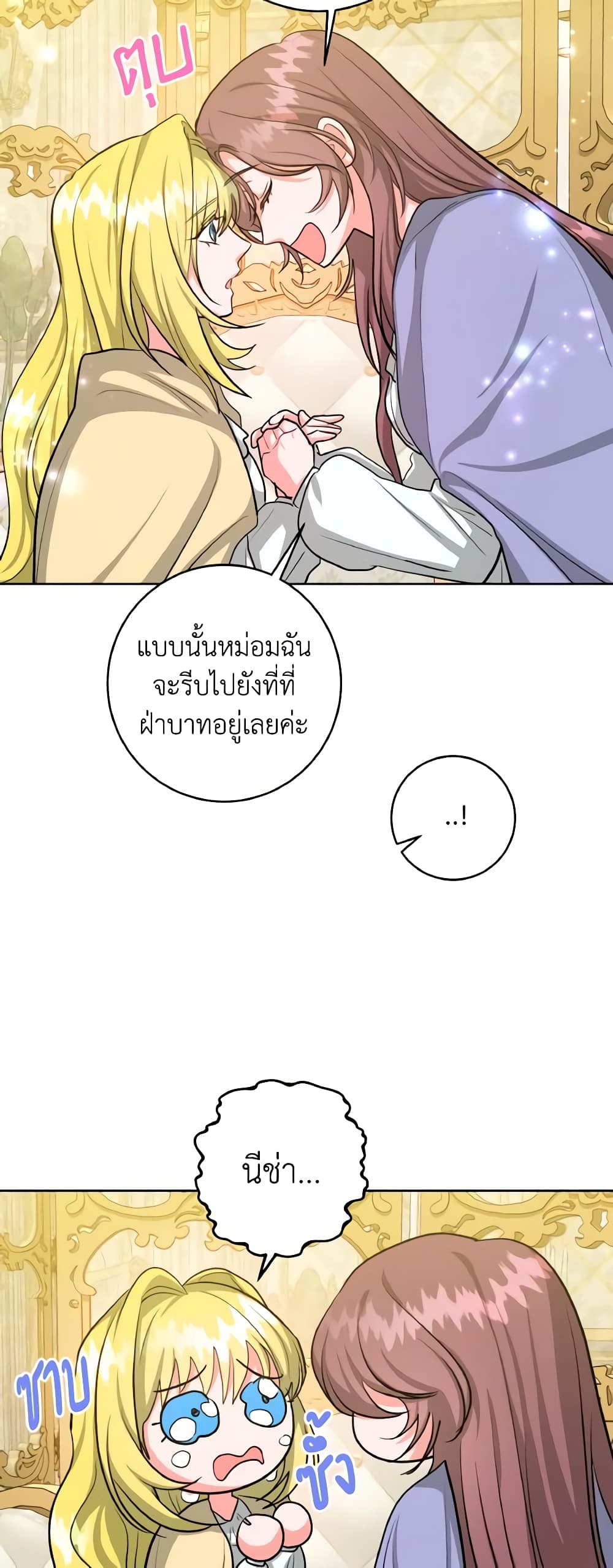 อ่านการ์ตูน The Northern Duke Needs A Warm Hug 19 ภาพที่ 44