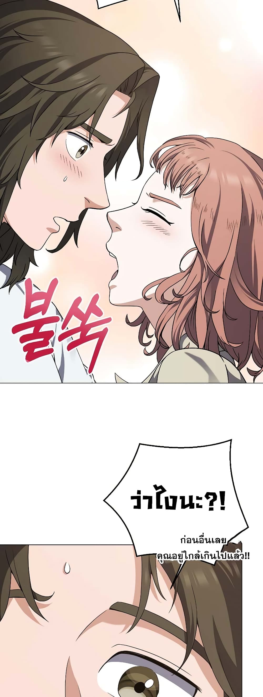 อ่านการ์ตูน Street Restaurant Of A Returned Hero 27 ภาพที่ 37